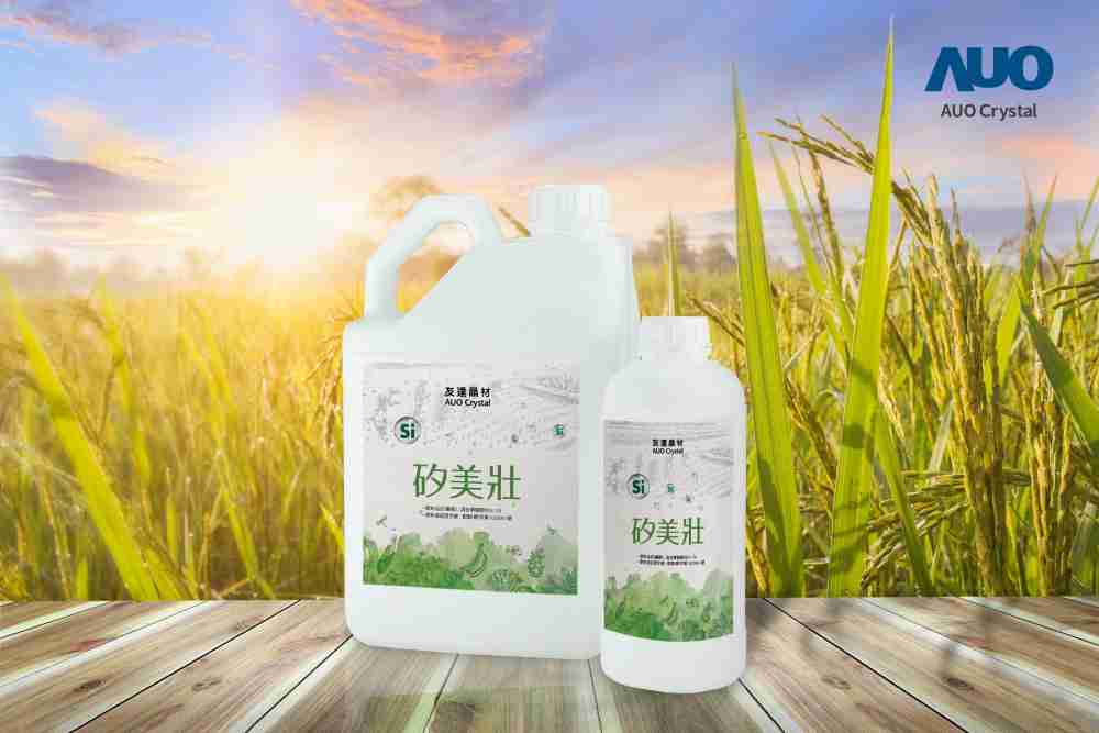 杏悦2晶材推出“硅美壮”产品，，，利用副产物循环再制为硅肥，，，，除取代化学肥料发挥循环经济价值外，，，更有效降低生态环境的伤害